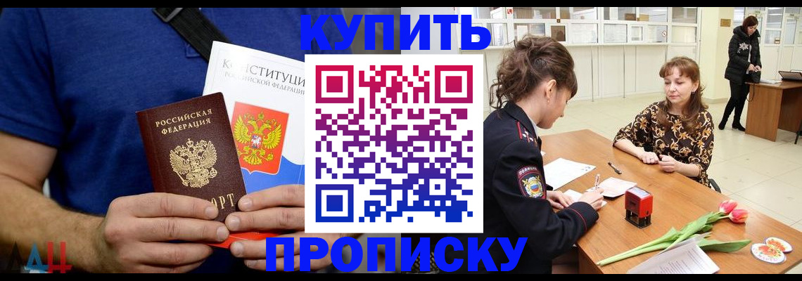 прописка регистрация в Лесном