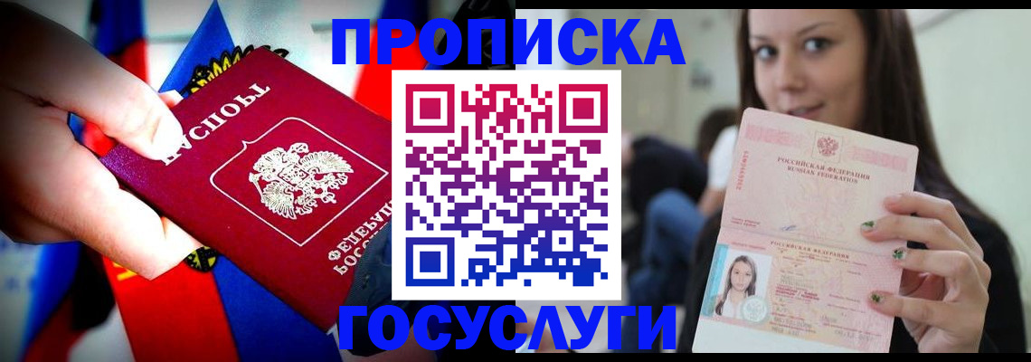 прописка штамп в Лесном