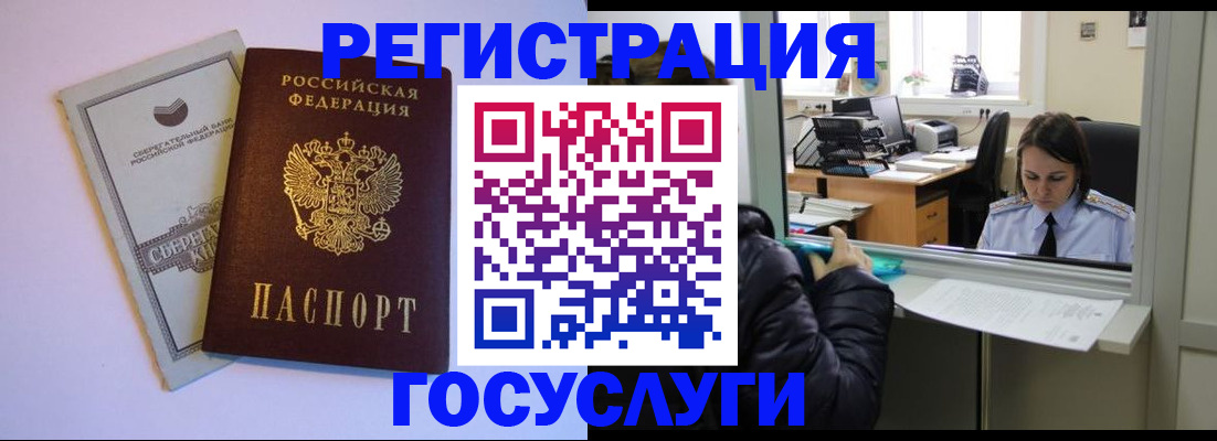 временная регистрация для всех в Лесном