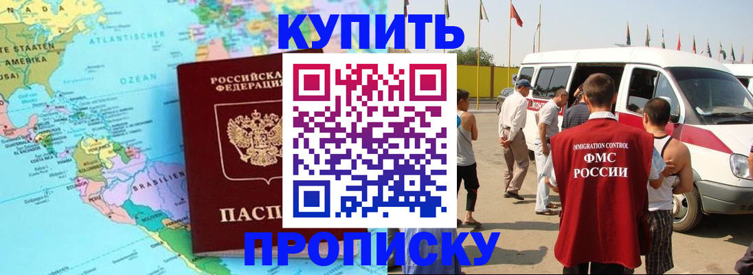 временная прописка в Лесном